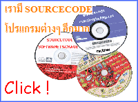 sourcecode program ต่างๆ